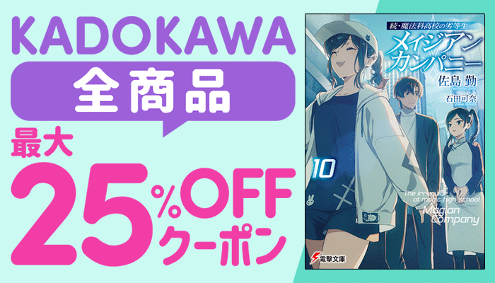 KADOKAWA全商品